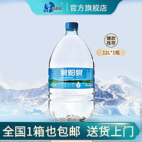 泉阳泉 长白山天然矿泉水偏硅酸饮用水12L/大桶装矿泉水低矿化度 12L*1桶