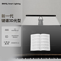 BenQ 明基 Pianolight 智能调光钢琴灯 黑色