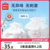 MINISO 名创优品 一次性洗脸巾女棉柔加厚擦脸洁面洗面巾官方旗舰店