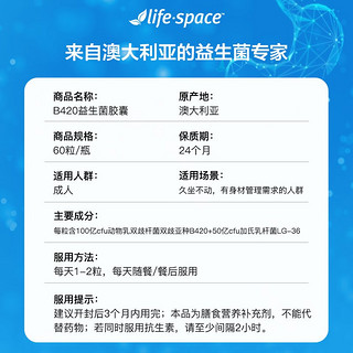 B420益生菌益倍适 lifespace大人瘦子菌身材体重管理胶囊