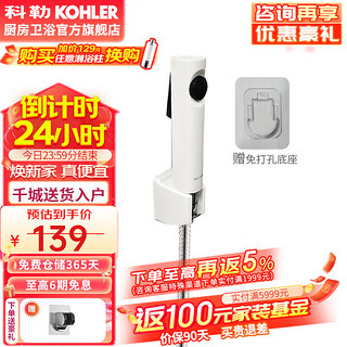 KOHLER 科勒 可芙系列 R98100T-0 马桶喷枪+免钉支架 白色