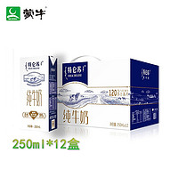 特仑苏 蒙牛 特仑苏纯牛奶250ml*12盒 营养纯牛奶