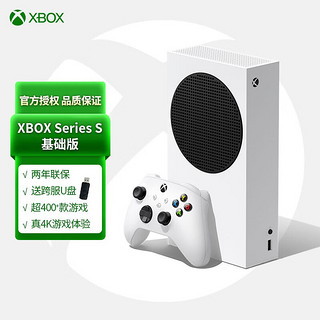 Microsoft 微软 国行Xbox series x xss 游戏机xboxseriess游戏机 基础版