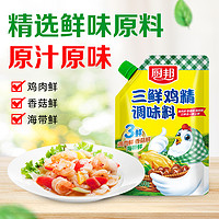 厨邦 三鲜鸡精200g*3调味料浓香鲜味鸡汁炒菜家用厨房