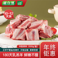 越自然宁夏盐池滩羊肉 法式羊排乳羔羊腿羊肉串 原切生鲜烧烤火锅食材 盐池滩羊 羊排小块  1斤