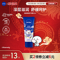 NIVEA 妮维雅 深层滋润护手霜长效保湿防干裂润肤