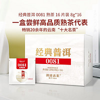 Lancang Ancient Tea 澜沧古茶 经典0081云南普洱熟茶品鉴盒装茶叶 128g * 1盒