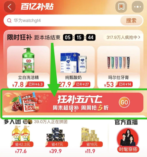 百亿补贴 狂补五六七 领随机弹窗红包