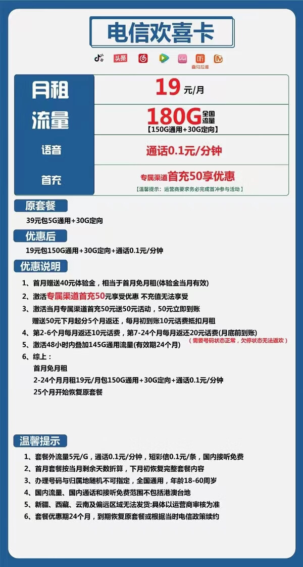 CHINA TELECOM 中国电信 欢喜卡 两年19元月租 (185G国内流量+首月免租+两年套餐)赠无线耳机/充电器