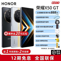 HONOR 荣耀 X50 GT 骁龙8+ 5G手机x50gt