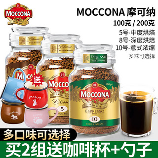 摩可纳（Moccona）荷兰 中深度烘焙 榛果速溶经典冻干 黑咖啡无蔗糖添加瓶装 5号50g*1瓶