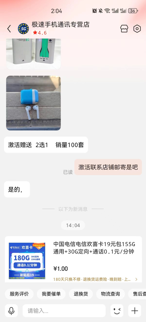 CHINA TELECOM 中国电信 欢喜卡 两年19元月租 (185G国内流量+首月免租+两年套餐)赠无线耳机/充电器