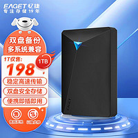 EAGET 忆捷 移动硬盘 1TB 双盘备份 USB3.0 G20PRO 2.5英寸 外接外置存储数据照片 高速传输防震 黑色