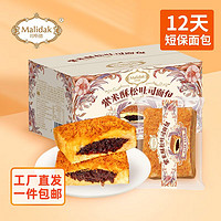 玛呖德 紫米酥松吐司面包600g肉松味早餐休闲零食品整箱