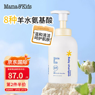 mama&kids 妈妈宝贝（mama&kids）沐浴露婴幼儿童氨基酸洗面奶二合一泡沫全身洁肤无添加温和460ml