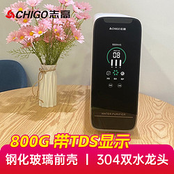 CHIGO 志高 800G净水器家用厨房RO反渗透自来水过滤器10寸通用滤芯大通量