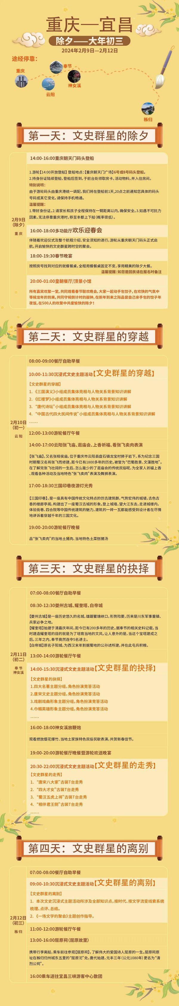 有娃的来!COS文史人物过大年,一价全包除夕就出发!长江邮轮美维凯悦4日3晚半自助研学团