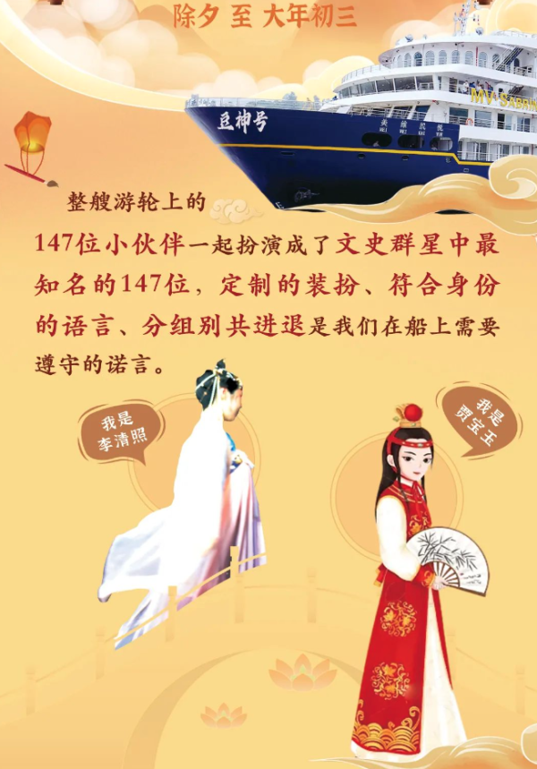 有娃的来!COS文史人物过大年,一价全包除夕就出发!长江邮轮美维凯悦4日3晚半自助研学团