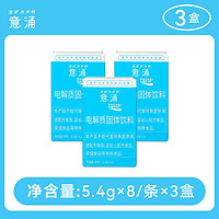 宝矿力水特 意涌电解质冲剂 3盒