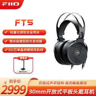 飞傲（FiiO）FT5平板头戴式高保真开放耳机hifi音乐耳机 黑色