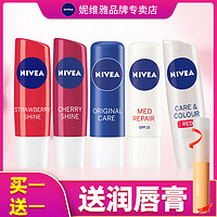 NIVEA 妮维雅 润唇膏女保湿滋润补水变色口红打底前口油有色淡彩正品男士