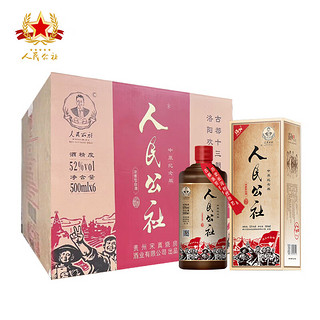 人民公社中原纪念浓香型白酒52度 纯粮酿造 整箱6瓶 500ml/瓶