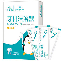 海氏海诺 倍适威 牙线棒独立包装 单支便携超细牙线洁治器 20支/盒 专效洁齿