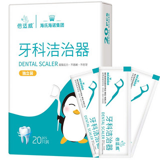 海氏海诺 倍适威 牙线棒独立包装 单支便携超细牙线洁治器 20支/盒 专效洁齿