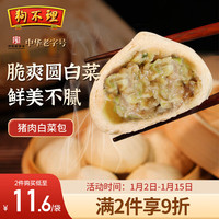 狗不理(GBL)猪肉白菜包 210g 6个 面食面点 营养早茶 速冻早餐天津包子