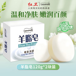 红卫 羊脂皂滋润旅行两块装香皂洗脸洗澡旅行洗护手工洁面香皂肥皂