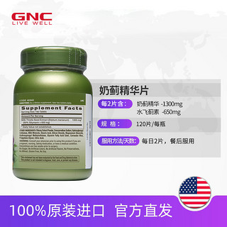 GNC 健安喜 年货必备! GNC 健安喜 奶蓟草精华片1300mg120片