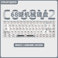 ColorReco卡乐瑞可 C068V2无线蓝牙机械键盘游戏办公全透明键帽客制化热插拔Gasket 白透白光 冰晶轴