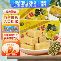 HOANG LONG 黄龙绿豆糕 越南原味115g*2 (24小盒) 老式中式糕点心传统独立小包装 201-300g 盒装