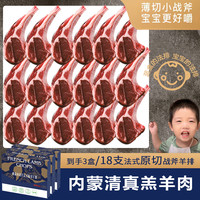 西蒙小战斧 宝宝更好嚼 原切羊排