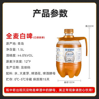 旧拉斯普金 原浆全麦白啤 1.5L/桶