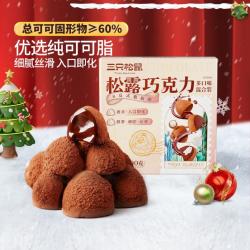 Three Squirrels 三只松鼠 圣诞礼物混合口味纯可可脂糖果喜糖零食礼盒