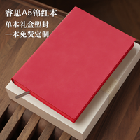 仰山楼 A5羊巴皮笔记本 130张/260页 单本礼盒装 多色可选