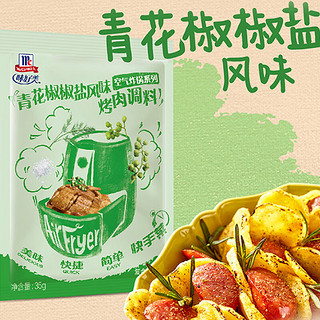 原来我也是大厨：McCormick 味好美 青花椒椒盐烤肉风味空气炸锅调料 35g