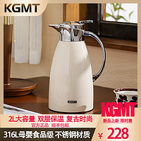 KGMT保温壶家用英国复古316L母婴食品级不锈钢热水瓶双层按压式暖水壶大容量无缝内胆保温瓶 艾芙瑞白