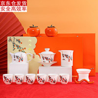 陶致 柿柿如意茶具套装家用功夫茶具套装家用茶杯陶瓷泡茶壶客厅柿子茶叶罐高档礼盒 羊脂玉《柿柿如意-盖碗-套组》礼盒装