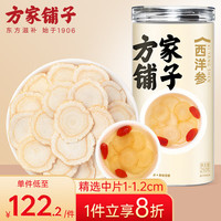 方家铺子 百年老店 坚持利润3% 西洋参250g 滋补 直径1-1.2cm  西洋参含片泡水煲汤泡酒材料