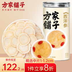 方家铺子 百年老店 坚持利润3% 西洋参250g 滋补 直径1-1.2cm  西洋参含片泡水煲汤泡酒材料