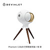 DEVIALET 帝瓦雷 Phantom I 108dB 巴黎歌剧院版 蓝牙音响 108dB歌剧院版+枝架