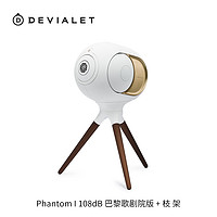 DEVIALET 帝瓦雷 蓝牙音响 108dB歌剧院版+枝架