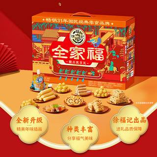 徐福记 全家福饼干礼盒 1060g