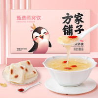 方家铺子 百年老店 坚持利润3% 冻干燕窝胶养羹银耳羹即食90g/盒(15g*6)即冲即泡免煮 速食早餐代餐
