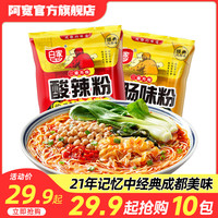【商城】阿宽经典酸辣粉系列 粉条冲泡方便粉丝美食速食即食嗦粉