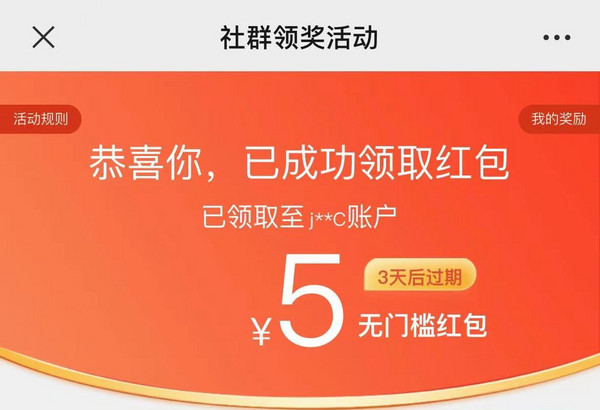 京东 粉丝福利 可领0.2-66元随机红包