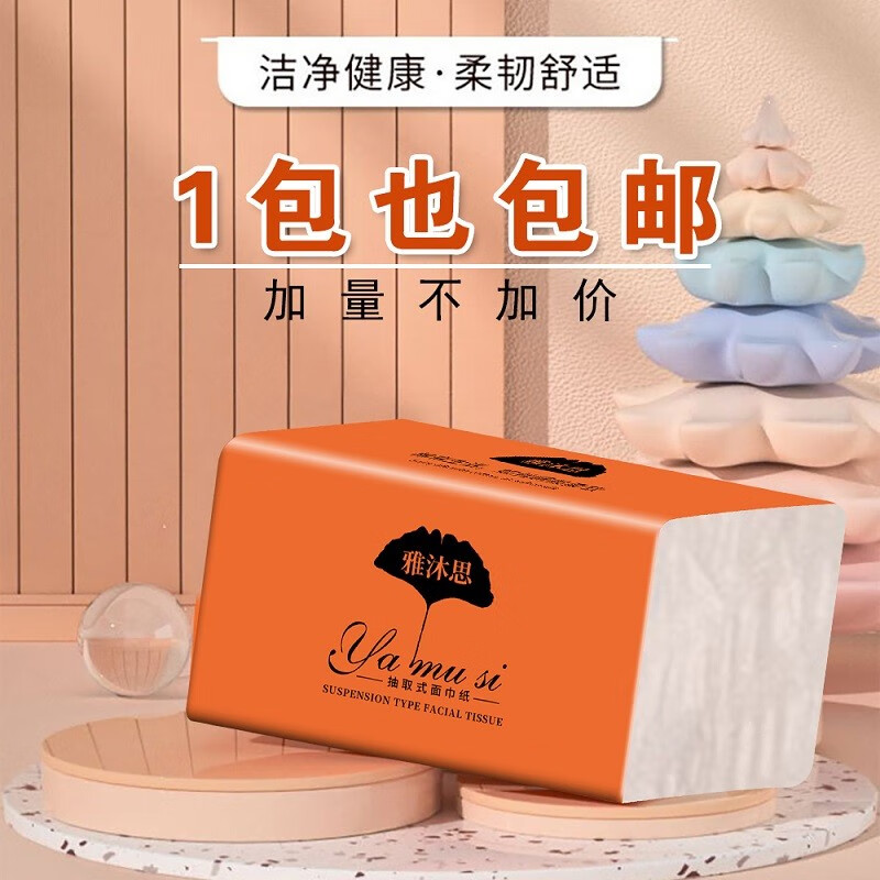 沐思 大包抽纸加量大尺寸整箱餐巾纸母婴擦手纸卫生纸抽面巾纸 1包（175mm*145mm*280张）