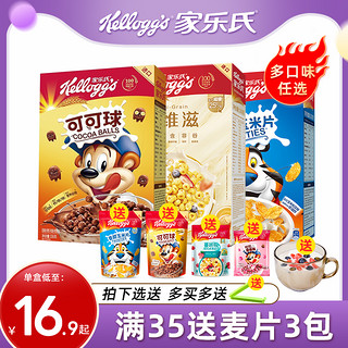 Kellogg's 家乐氏 麦片可可球巧克力玉米片儿童早餐泡牛奶谷物脆圈即食燕麦片